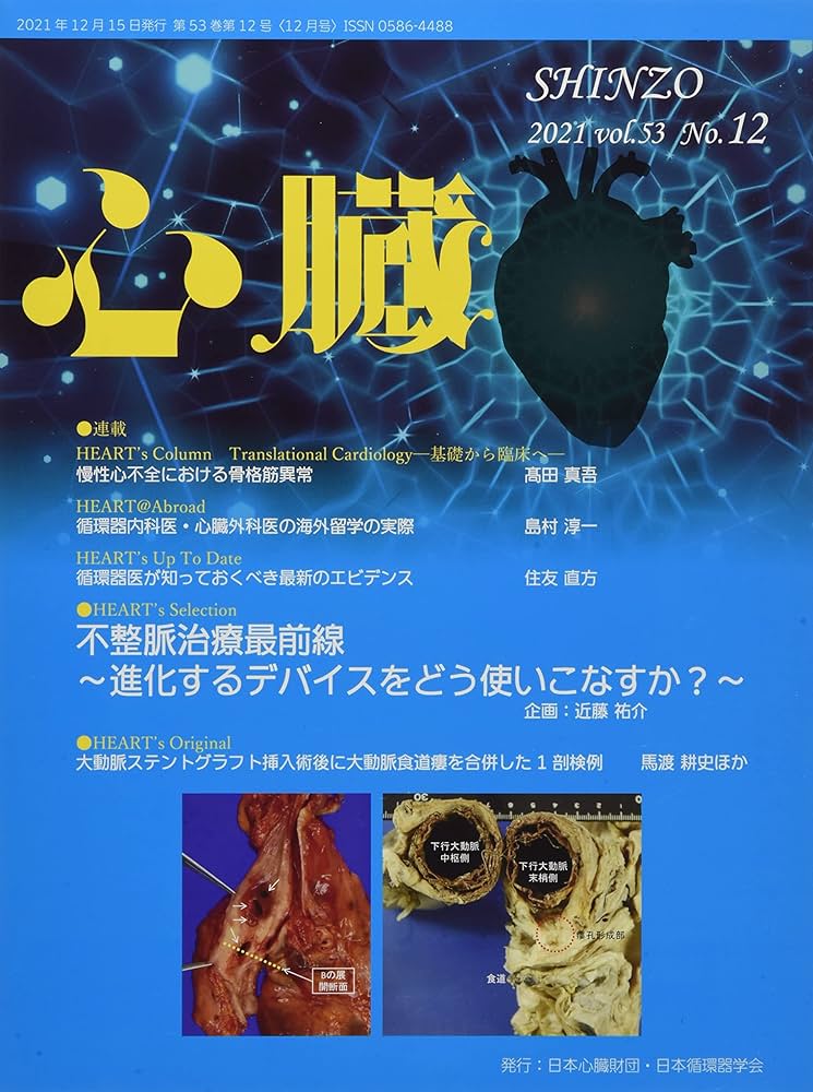 血液内科 2012年 03月号 [雑誌] 泌尿器外科 2025年2月号（Vol.38 No.2） – 医学図書出版